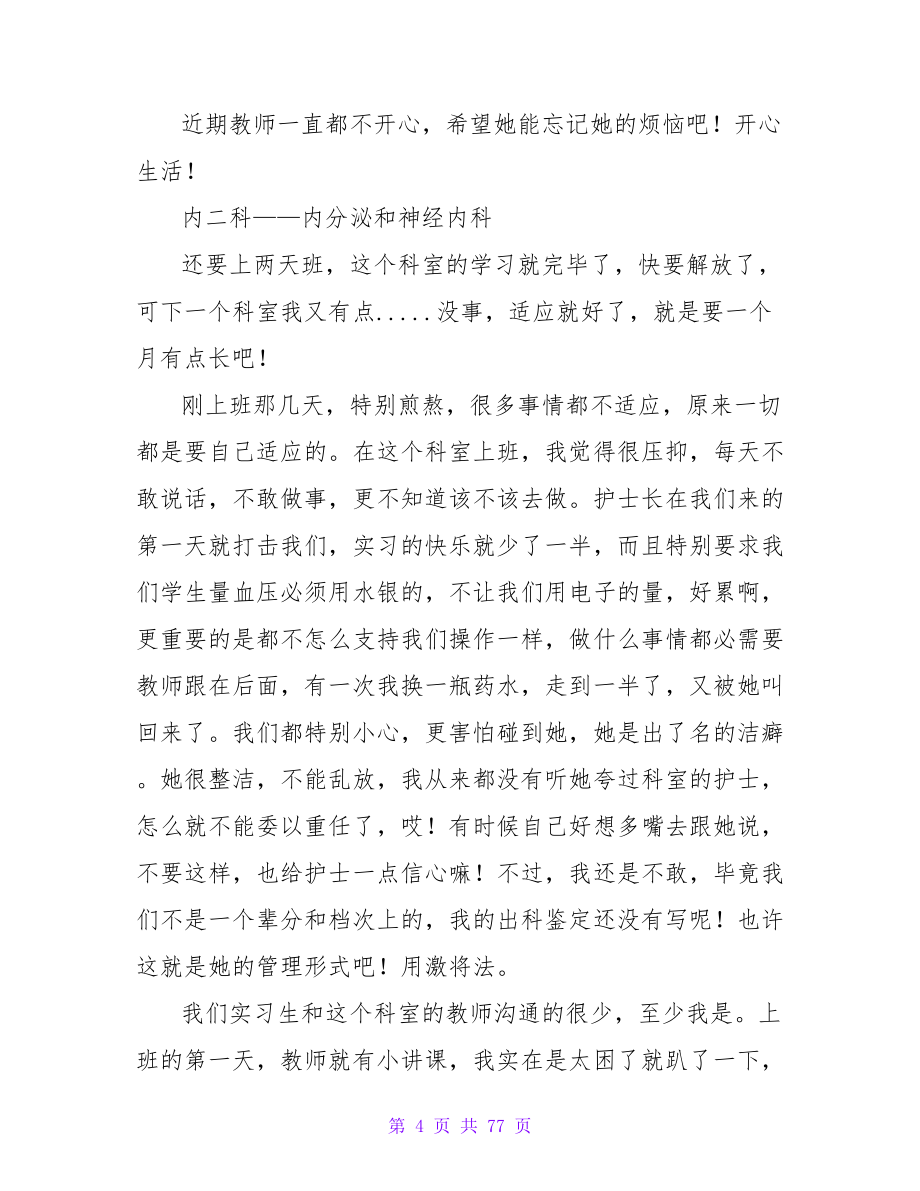 医学生各部门实习日记.doc_第4页