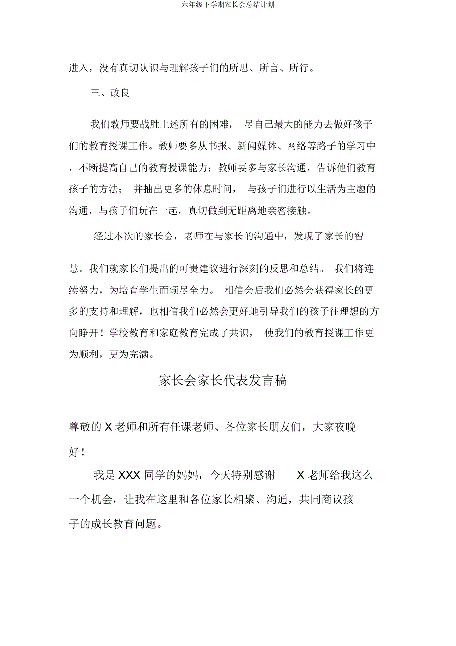 六年级下学期家长会总结计划.docx_第2页