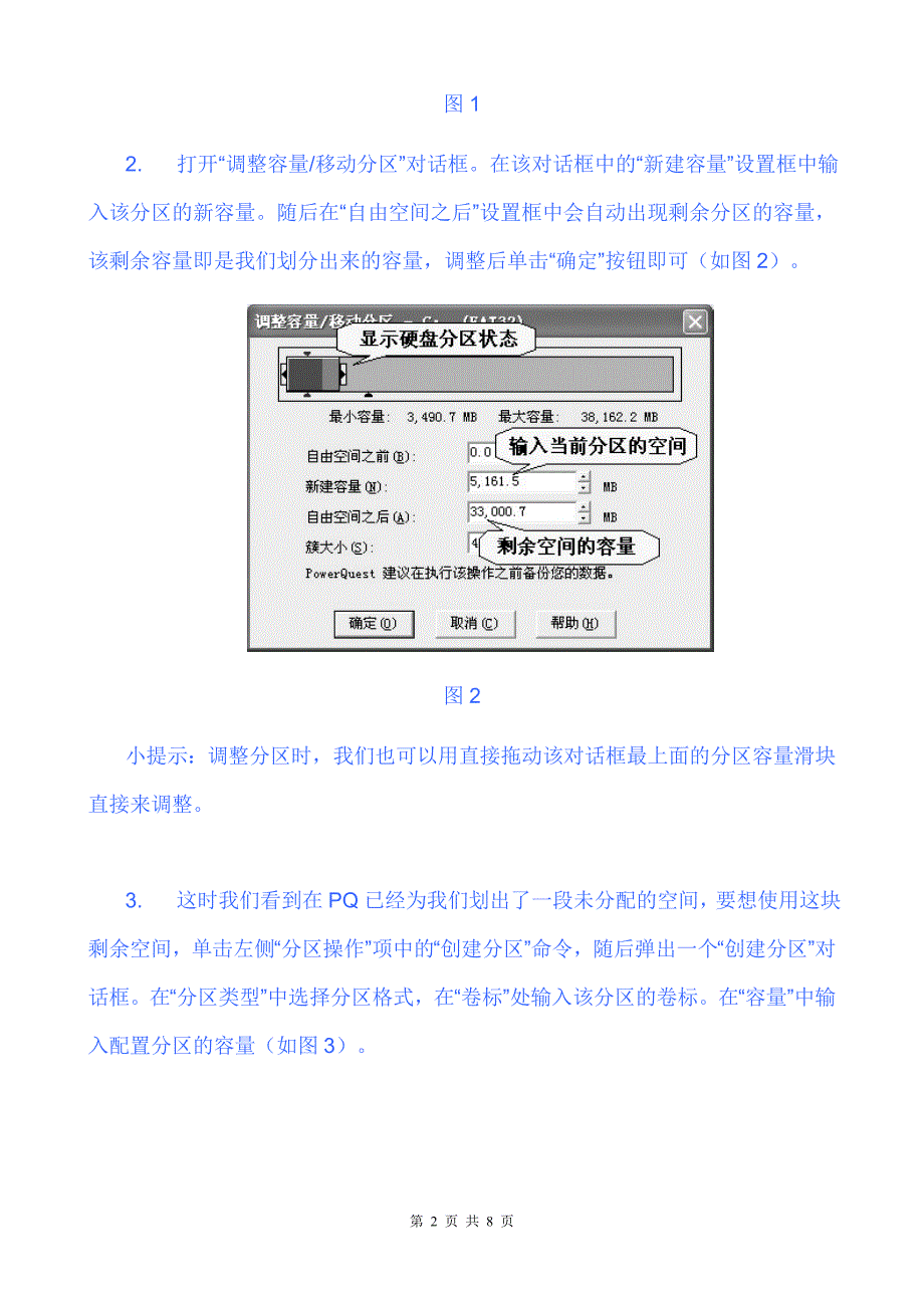 PartitionMagic 8.0分区魔术师教程(图解).doc_第2页