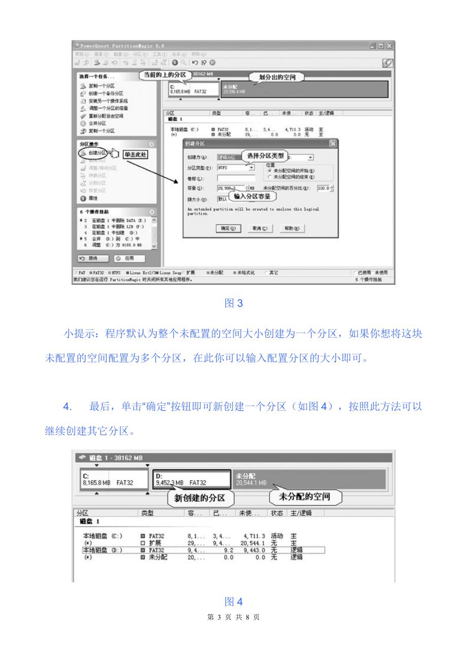 PartitionMagic 8.0分区魔术师教程(图解).doc_第3页