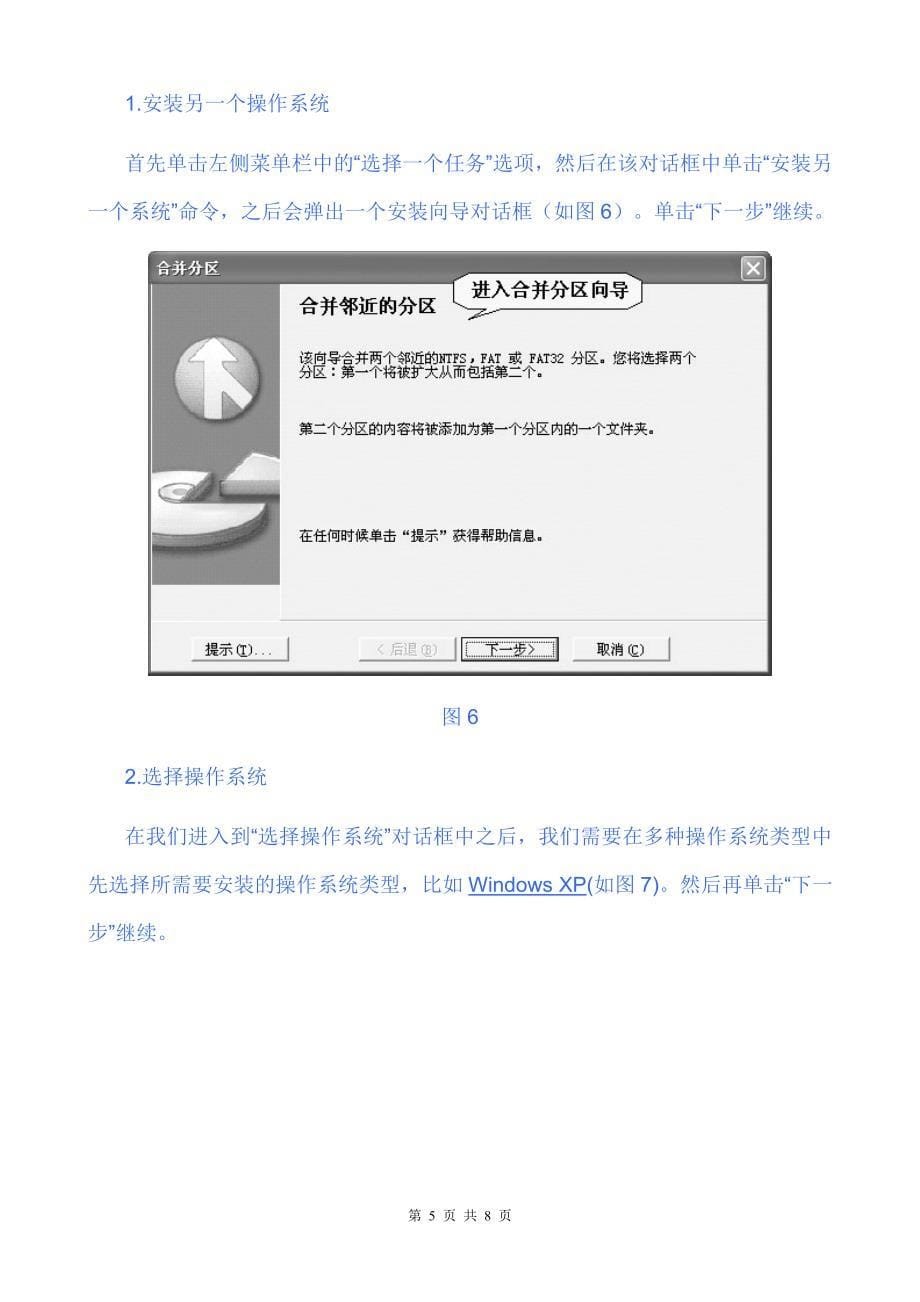 PartitionMagic 8.0分区魔术师教程(图解).doc_第5页