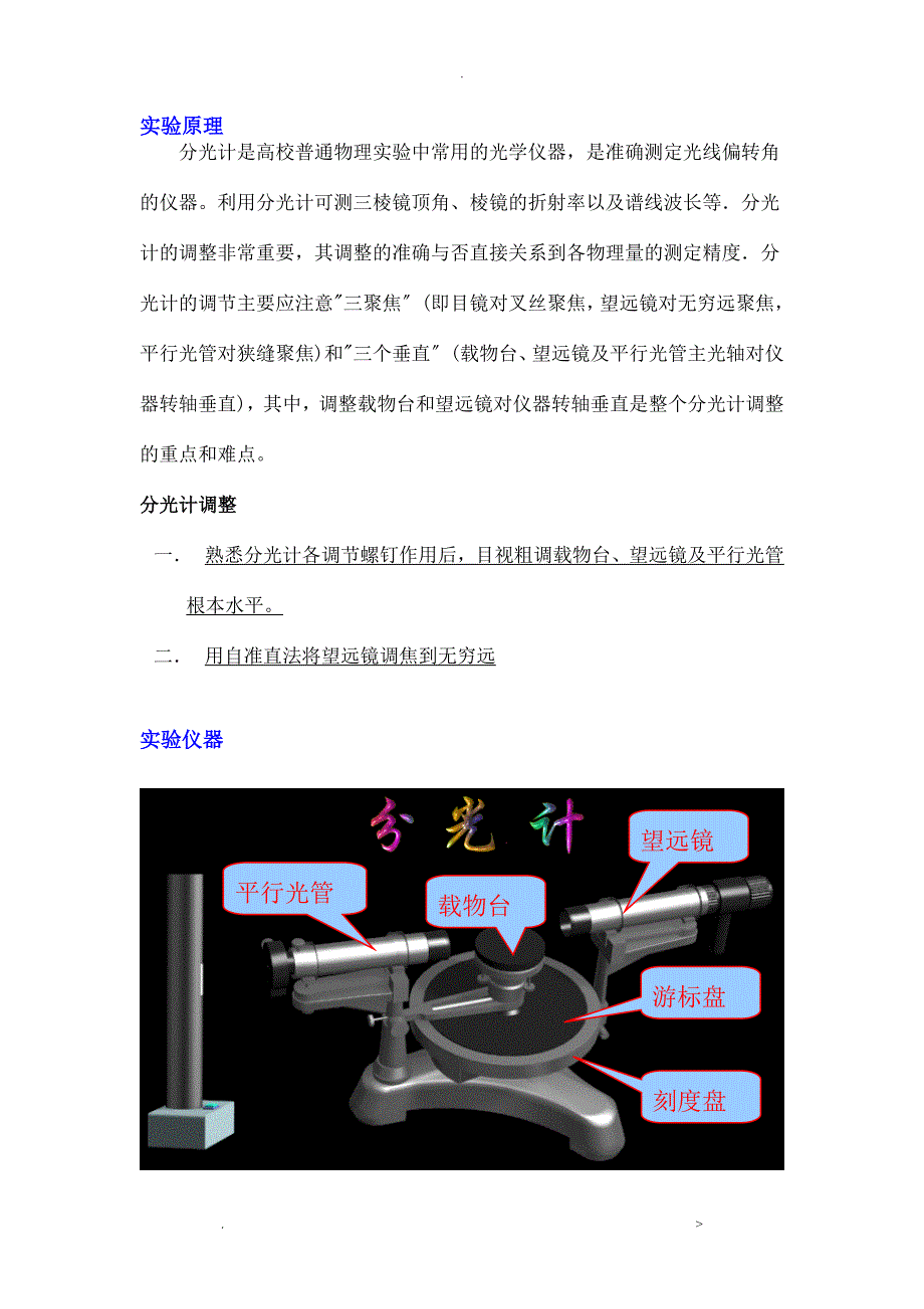 分光镜的调整与使用_第1页