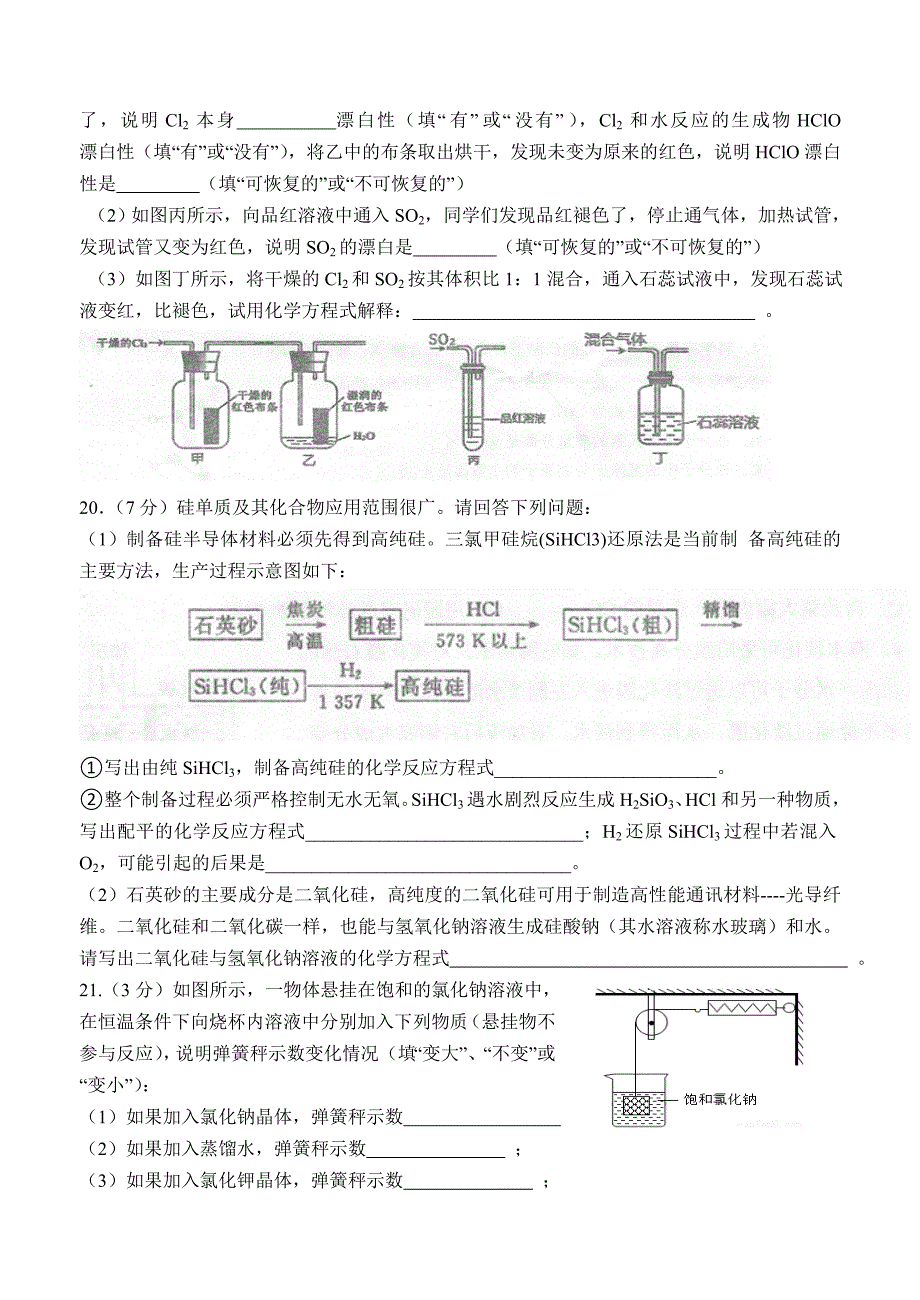 全国初中化学素质和实验能力测试第24天原杯复试试题_第4页