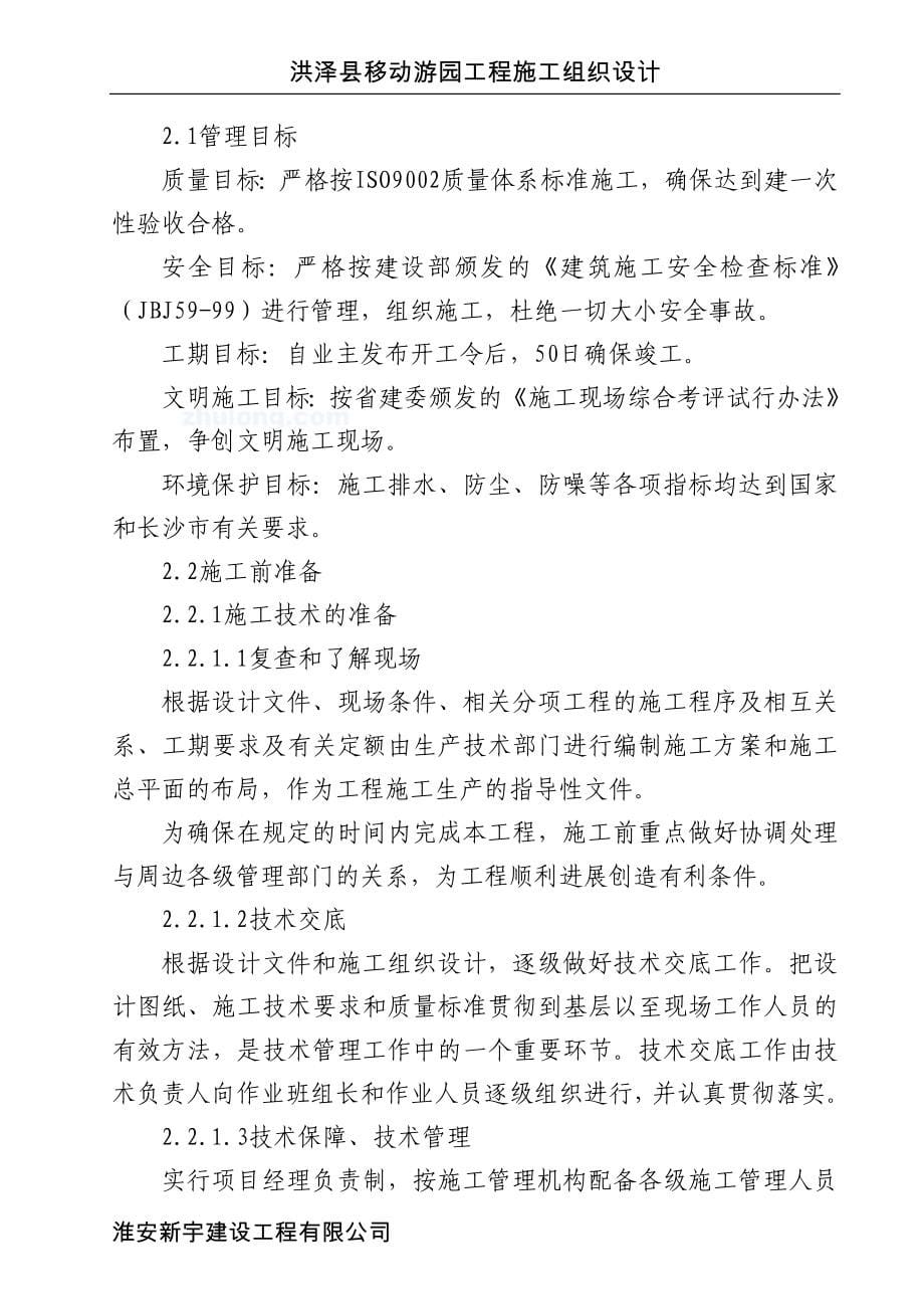 移动游园施工组织设计.doc_第5页