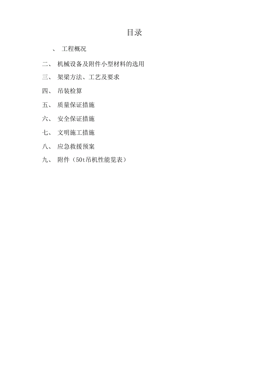 桥梁吊装专项安全施工方案_第4页