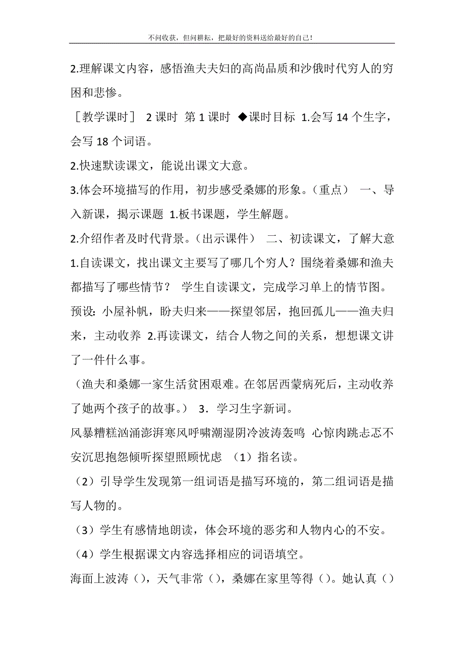 2021年「部编版」六上语文13《穷人》优质公开课教学设计「含教材分析、反思、说课稿、课堂实录」0精选新编.DOC_第3页