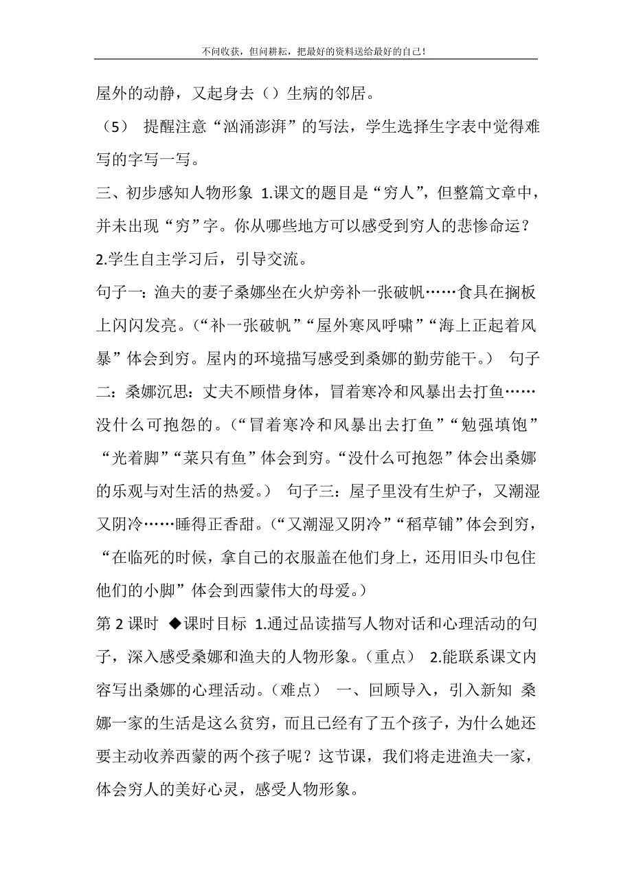 2021年「部编版」六上语文13《穷人》优质公开课教学设计「含教材分析、反思、说课稿、课堂实录」0精选新编.DOC_第4页