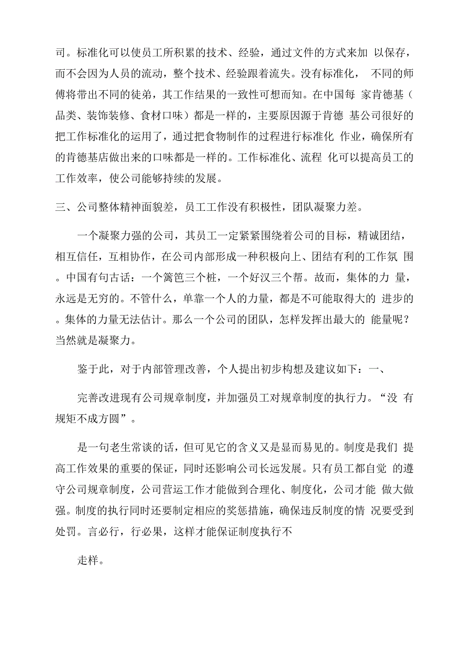 公司现存在问题及改进意见_第3页