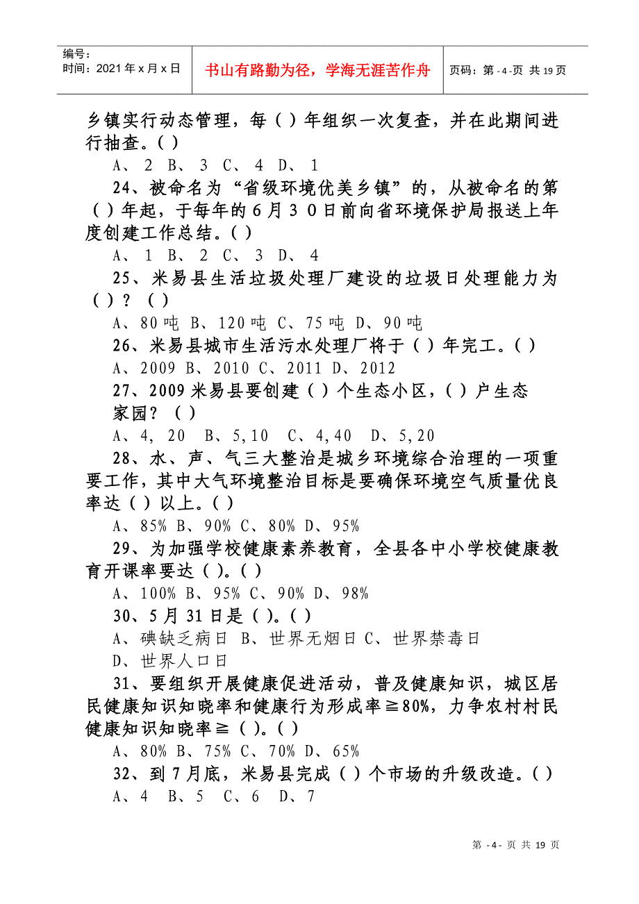 城乡环境综合治理知识竞赛题doc-关于开展城乡环境综合治_第4页