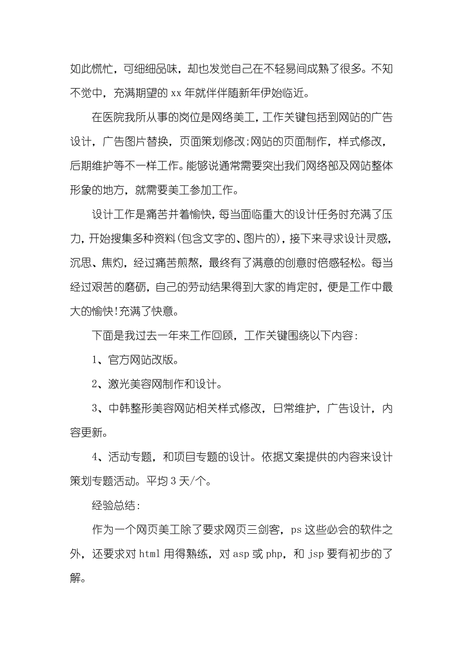 淘宝美工个人工作总结美工职业个人工作总结范文_第3页