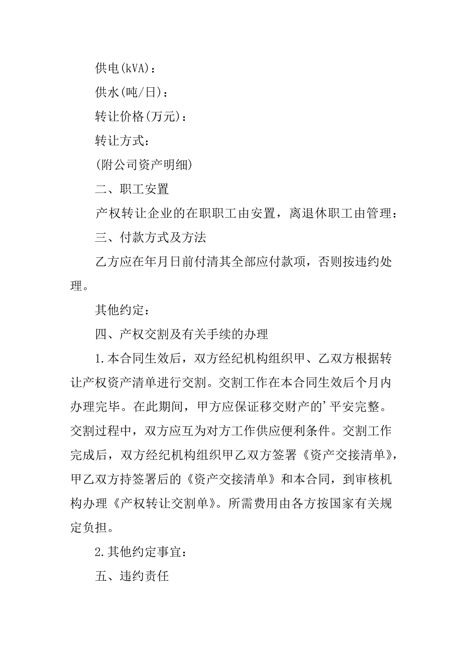 2023年企业产权转让合同7篇_第2页