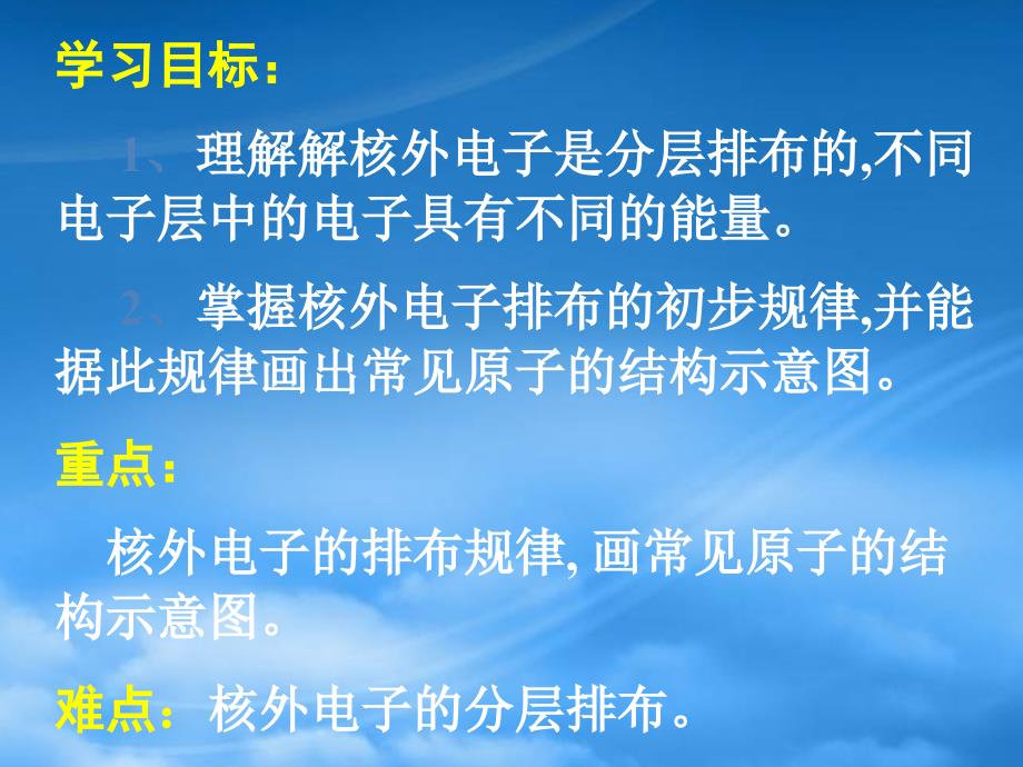 新课标人教高一化学物质结构元素周期律_第2页