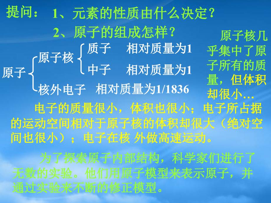 新课标人教高一化学物质结构元素周期律_第3页