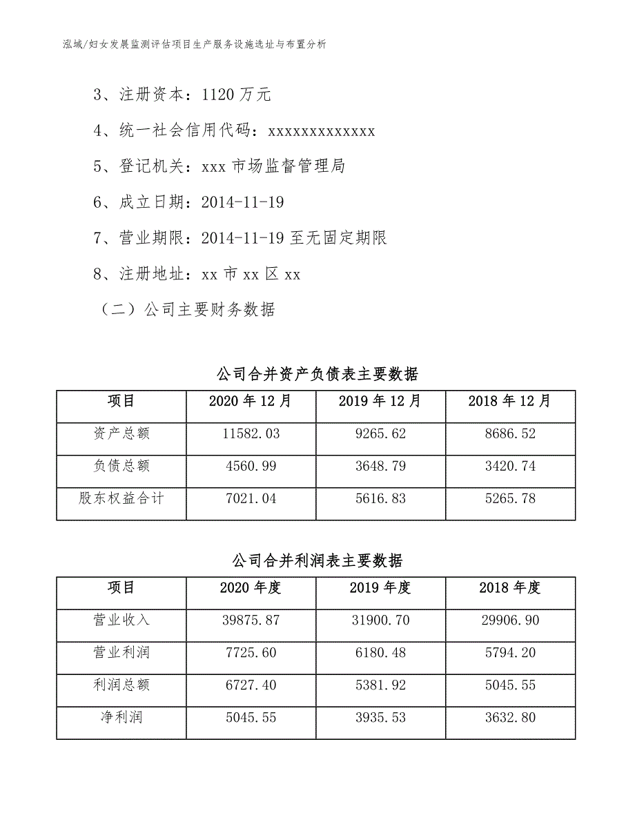 妇女发展监测评估项目生产服务设施选址与布置分析_第3页