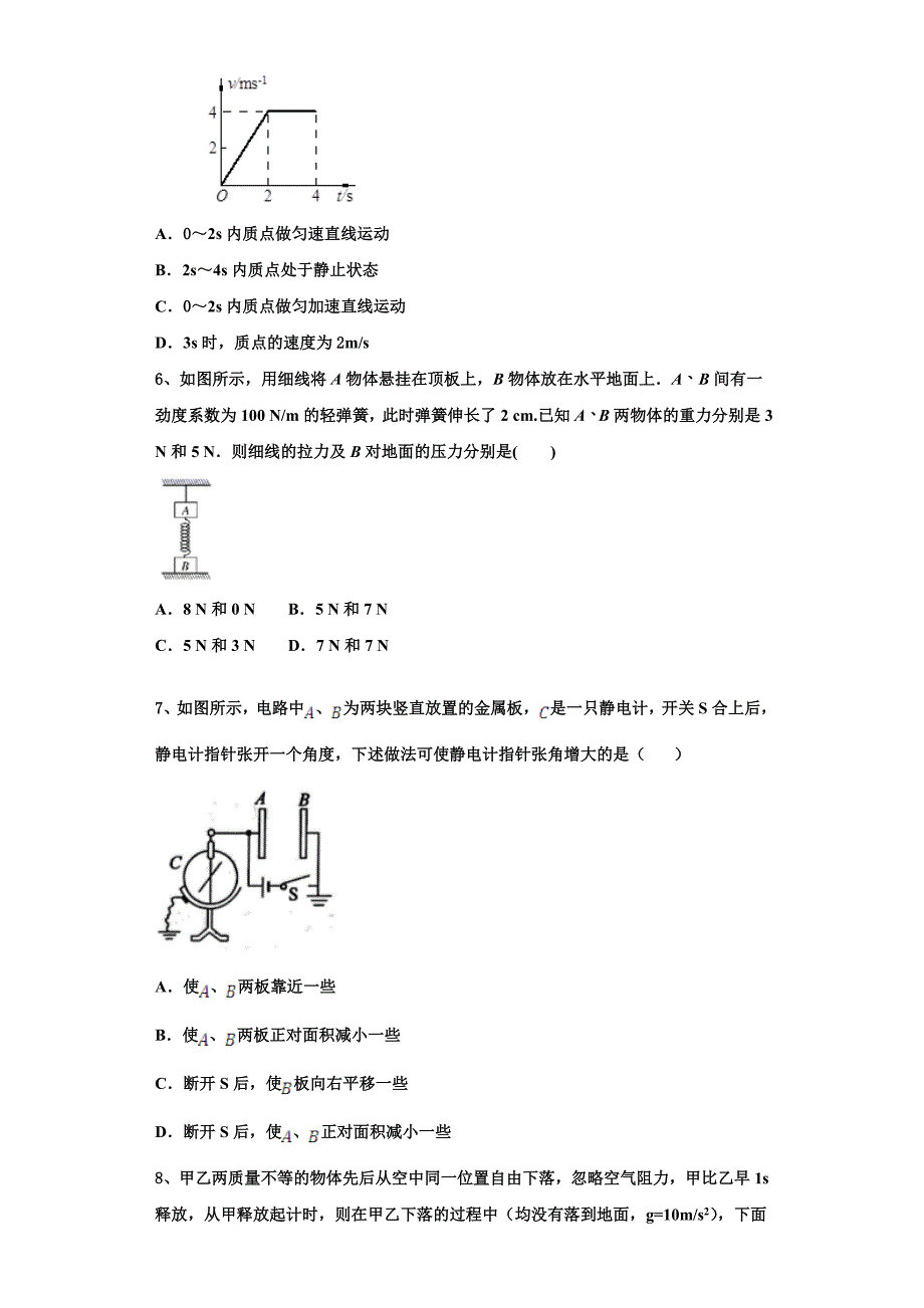 内蒙古鄂尔多斯一中2022-2023学年物理高一第一学期期中达标检测试题（含解析）.doc_第2页