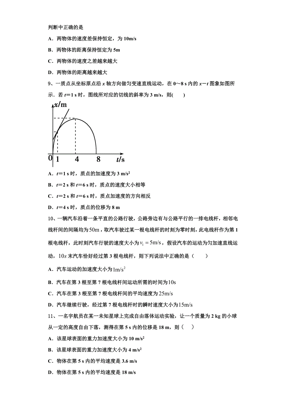 内蒙古鄂尔多斯一中2022-2023学年物理高一第一学期期中达标检测试题（含解析）.doc_第3页