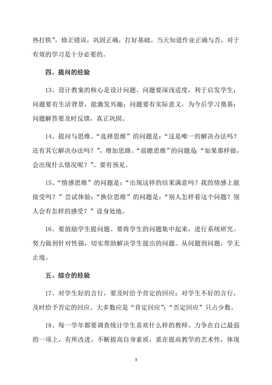 关于教师个人计划范文合集九篇_第3页