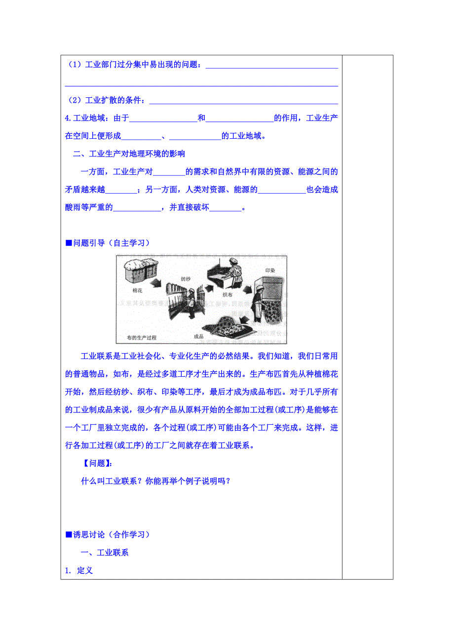 江苏省滨海县八滩中学高中地理必修二 学案 3.2工业生产与地理环境2_第2页