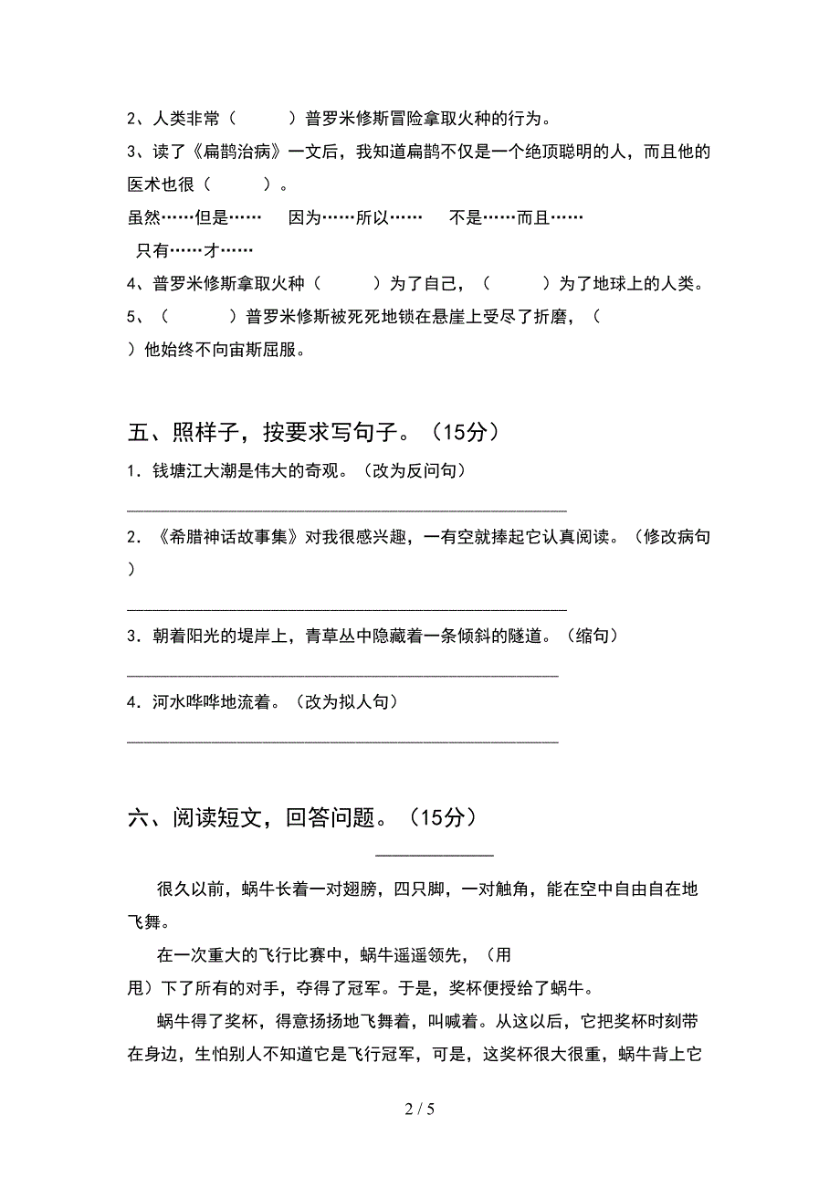 2021年小学四年级语文下册期中试卷(完整).doc_第2页