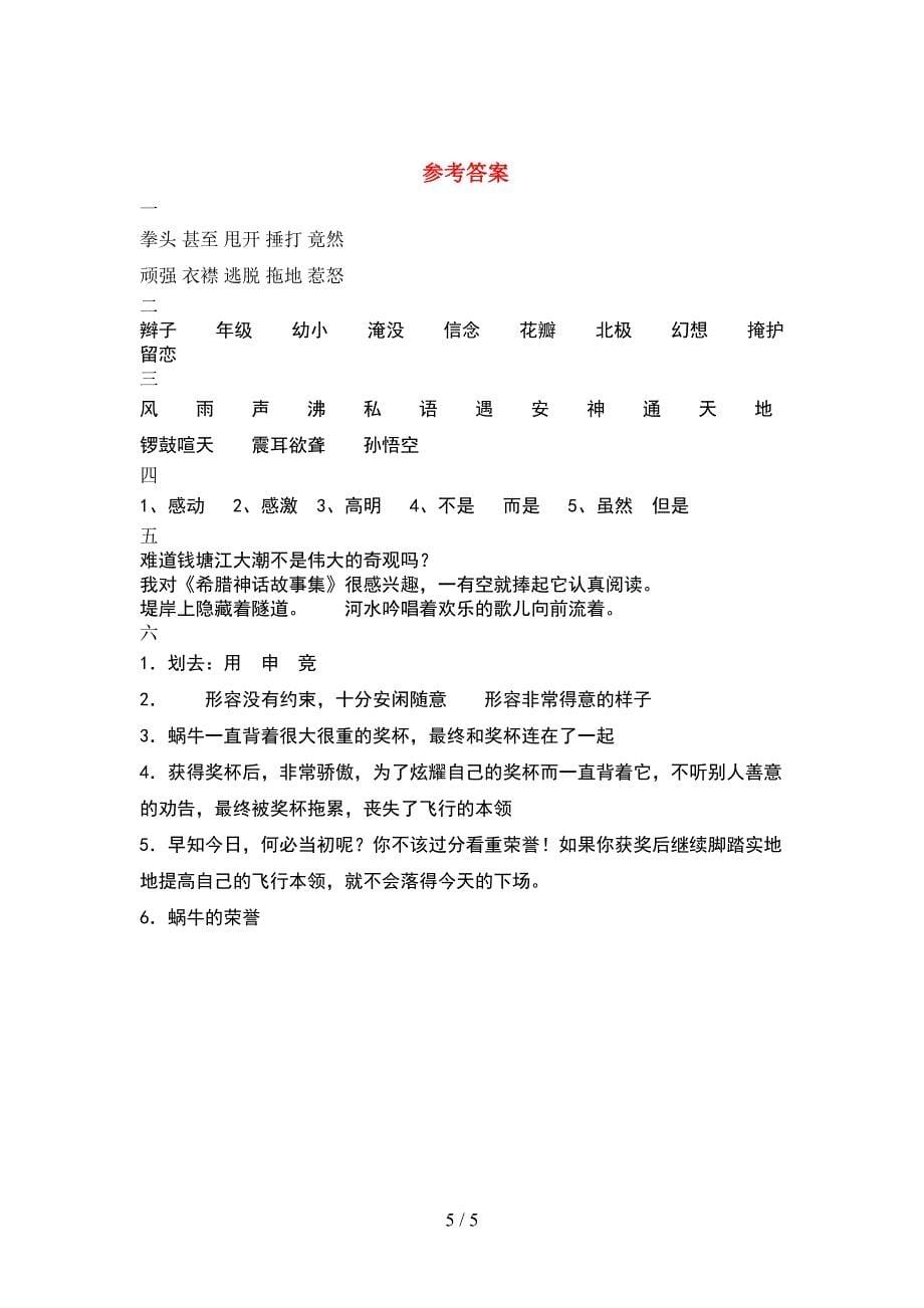 2021年小学四年级语文下册期中试卷(完整).doc_第5页