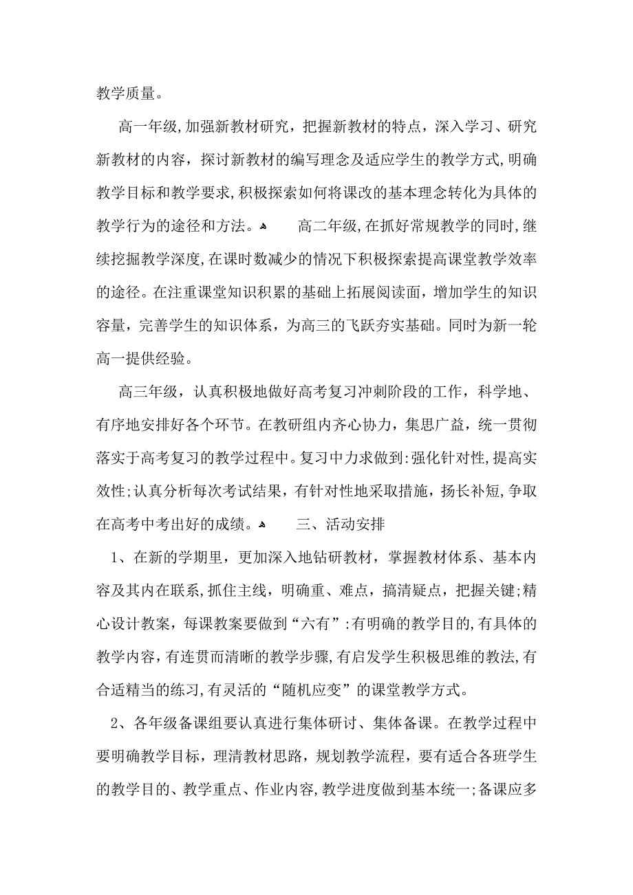 整学期教学计划范文合集七篇_第4页