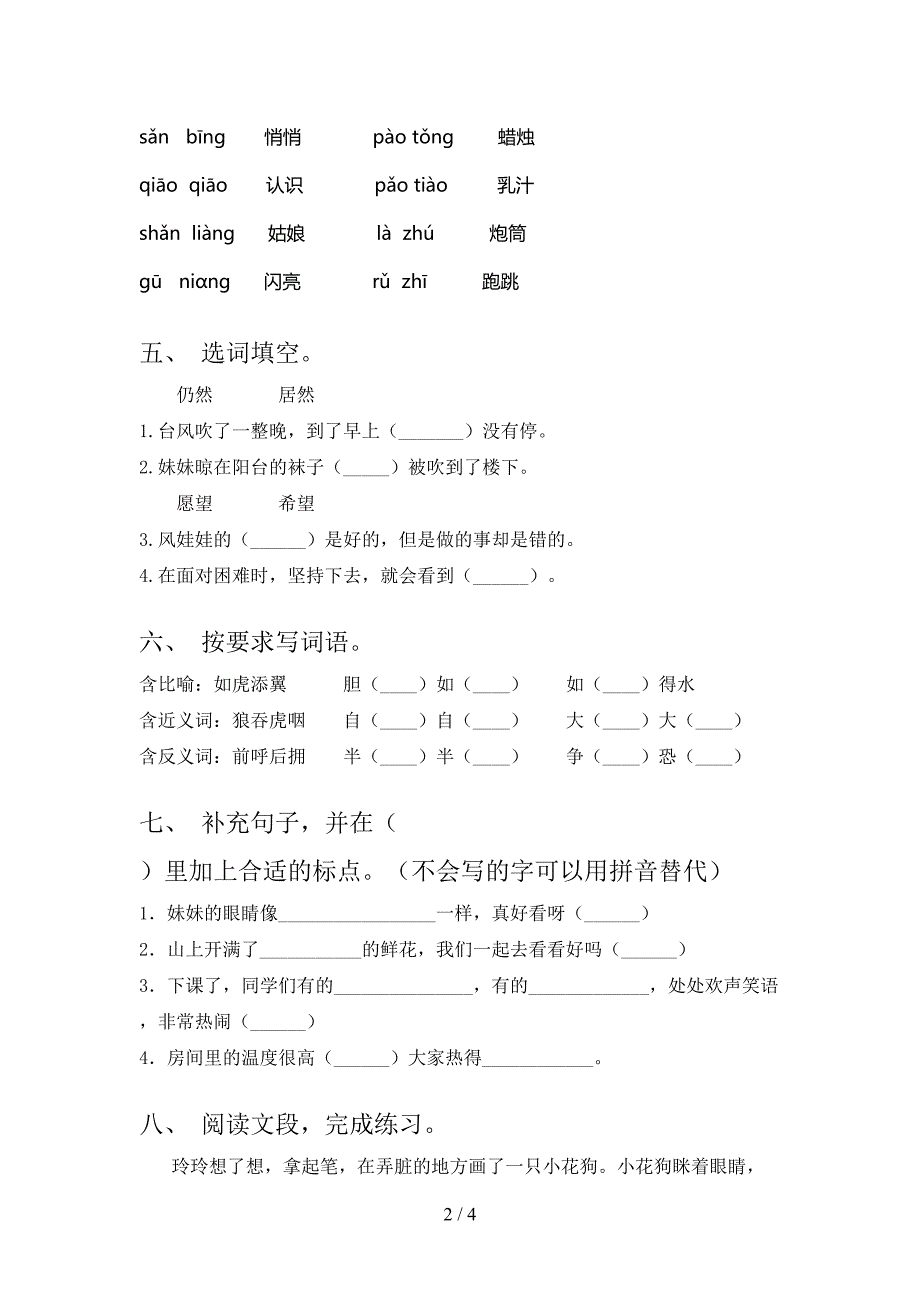 二年级语文下册期中试卷及答案2.doc_第2页