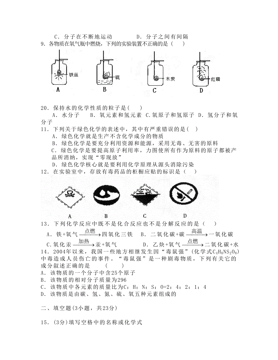 20九年级化学第一学期期中试题及答案_第2页