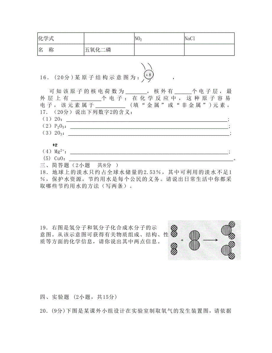 20九年级化学第一学期期中试题及答案_第3页