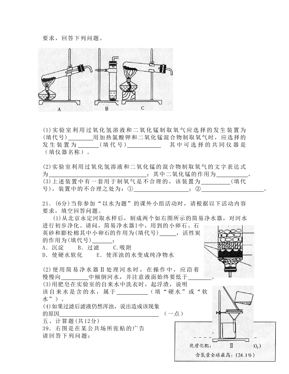 20九年级化学第一学期期中试题及答案_第4页