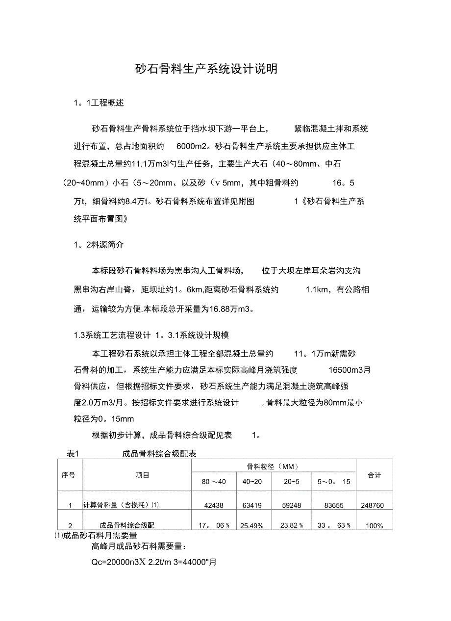 砂石骨料生产系统施工方案完整_第3页