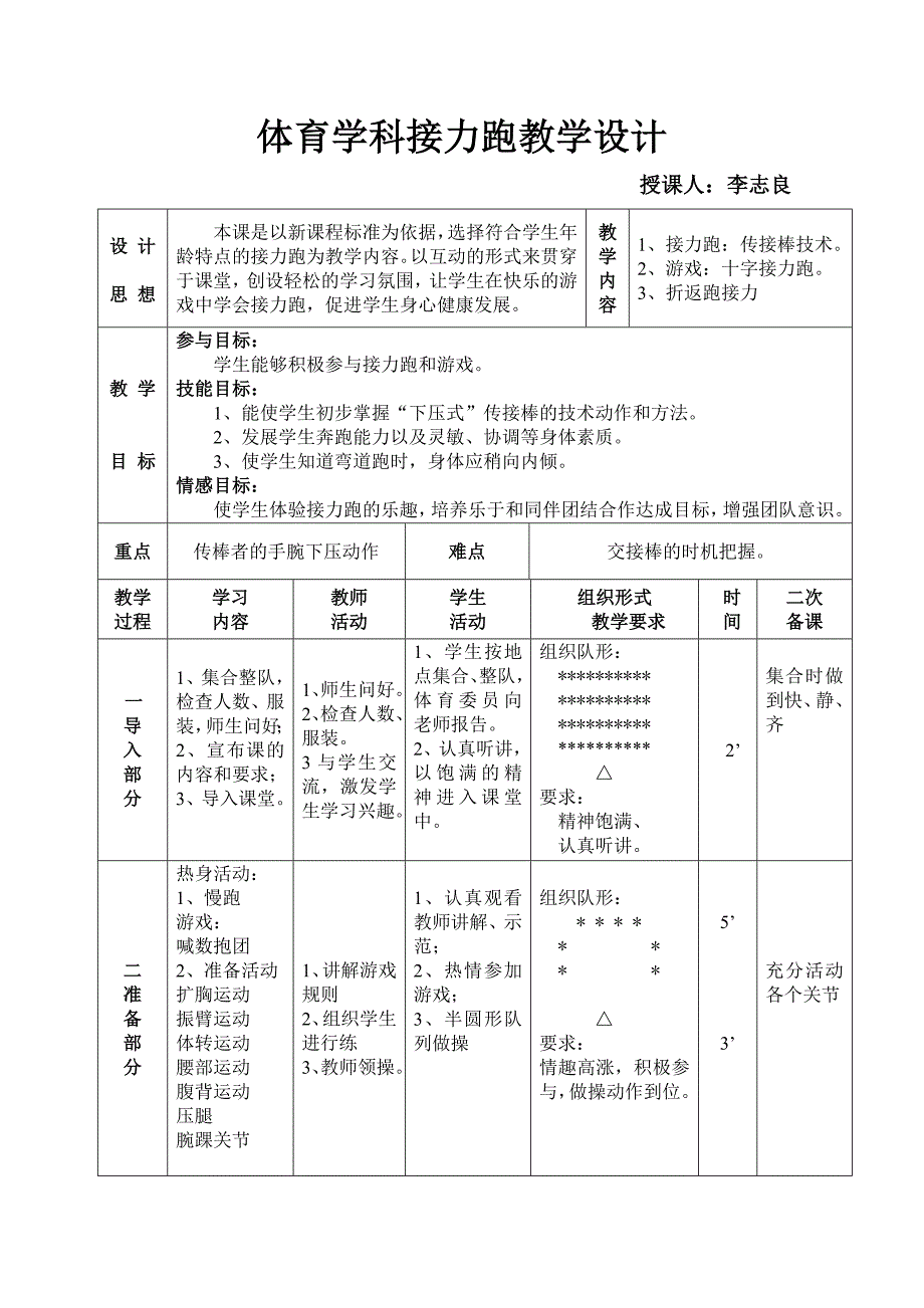 体育学科接力跑教学设计.doc_第1页