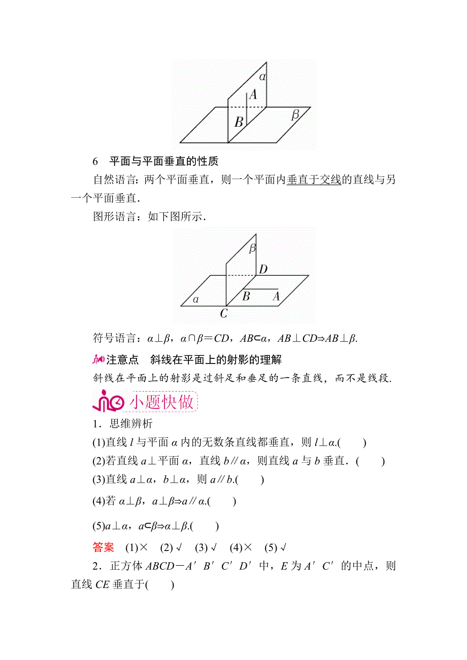 新编数学理一轮教学案：第八章第4讲　直线、平面垂直的判定与性质 Word版含解析_第3页