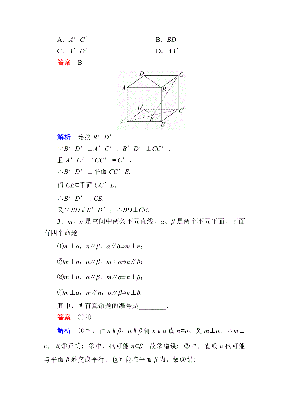 新编数学理一轮教学案：第八章第4讲　直线、平面垂直的判定与性质 Word版含解析_第4页