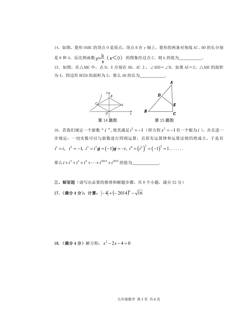 九年级数学 (2)_第3页