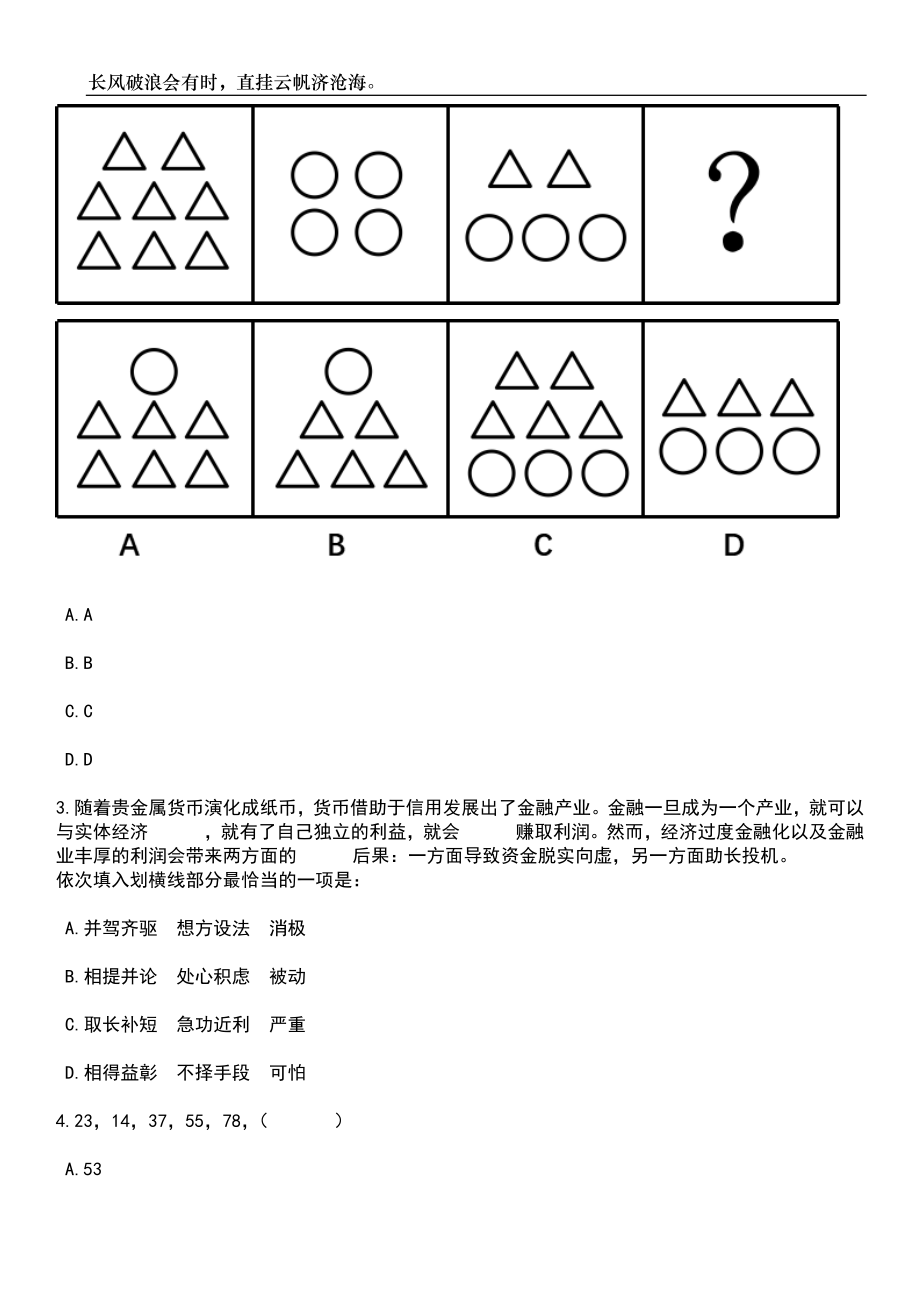 2023年06月广东中山黄圃镇水务事务中心公开招聘水闸泵站管理员2人（第三期）笔试参考题库附答案详解_第2页