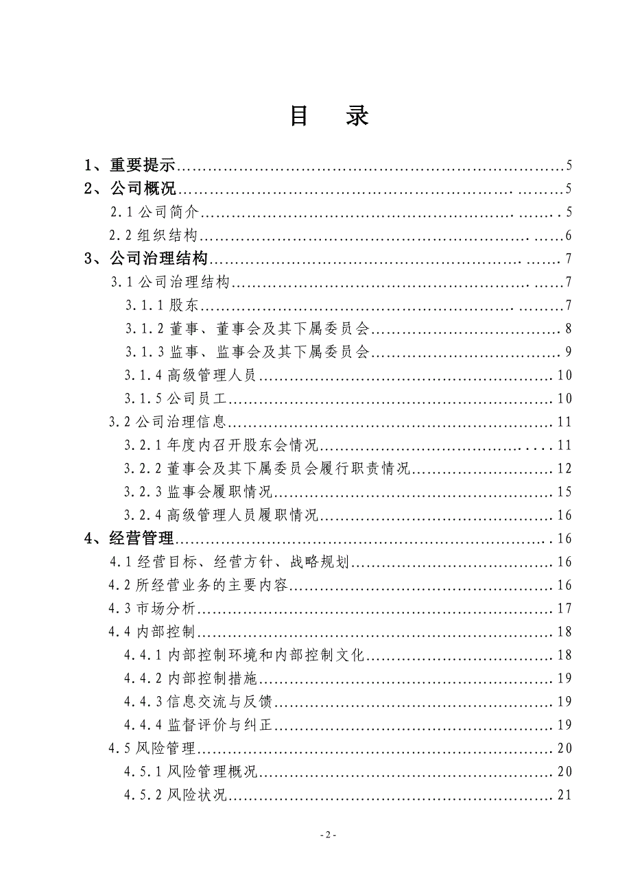 某信托有限公司年度报告_第2页