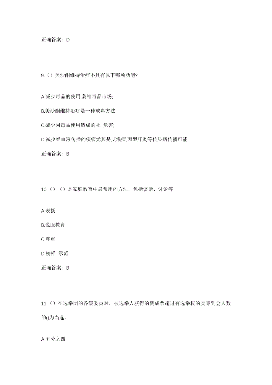 2023年河北省石家庄市井陉县天长镇东梁洼村社区工作人员考试模拟题及答案_第4页