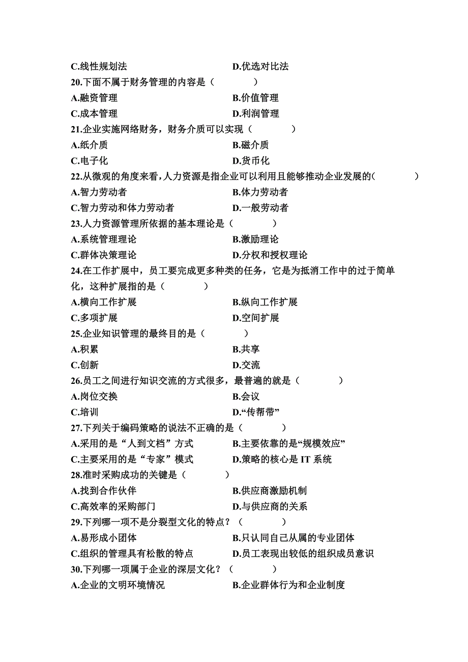 2023年高等教育自学考试网络经济与企业管理试题_第3页