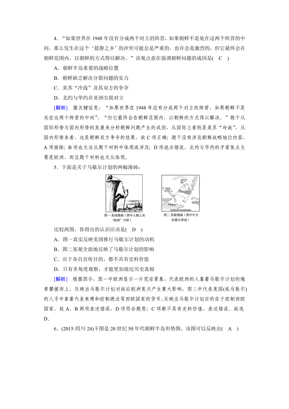 【最新】高考历史岳麓版必修一 第七单元　复杂多样的当代世界 第13讲 第1课时 模拟含解析_第2页