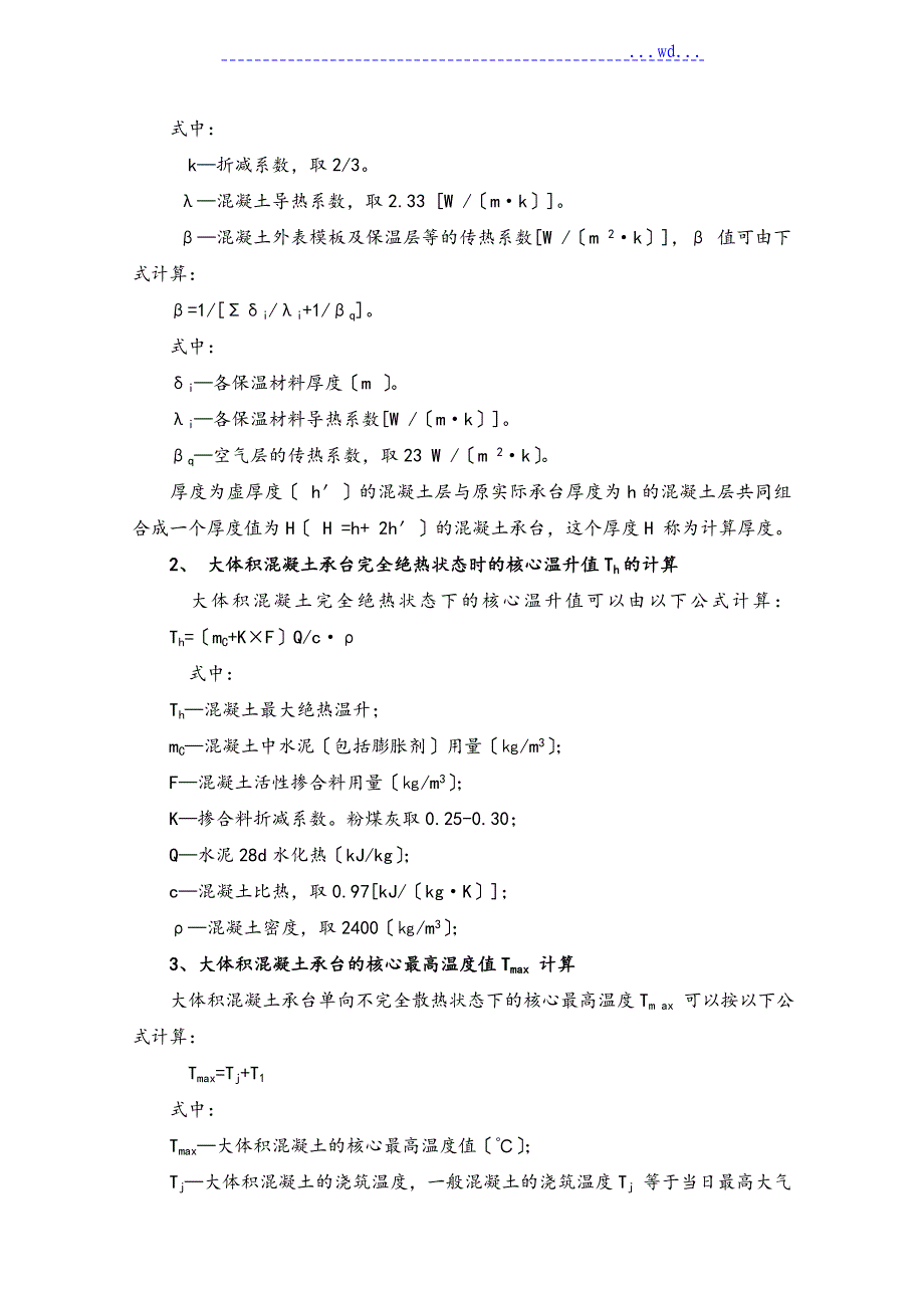 大体积混凝土工程施工设计方案_第3页