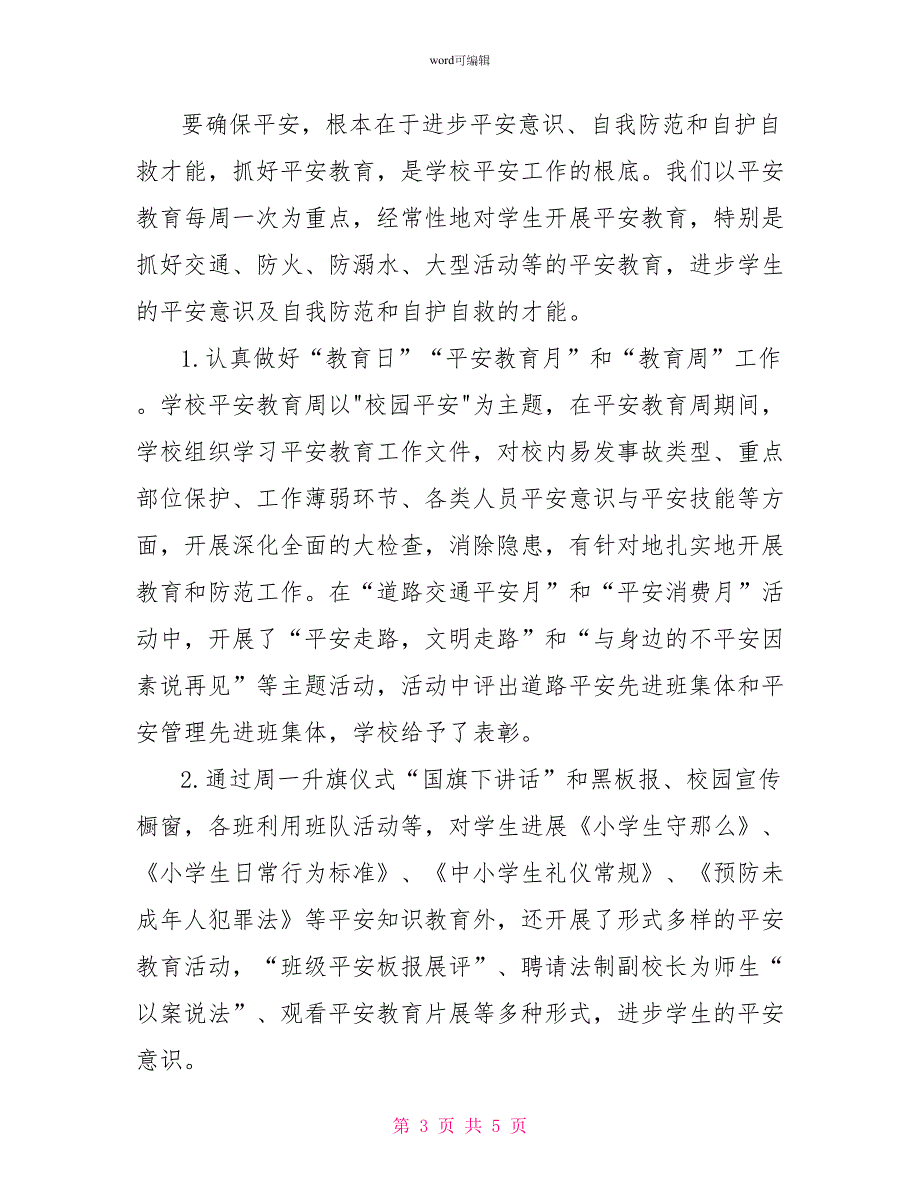 学校2022年春季校舍安全教育工作总结文稿_第3页