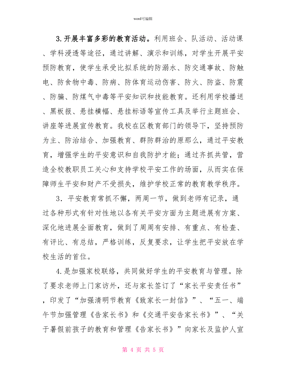 学校2022年春季校舍安全教育工作总结文稿_第4页