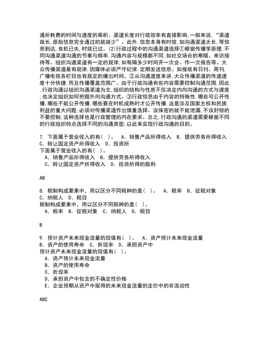 南开大学21春《中国税制》在线作业二满分答案19_第3页