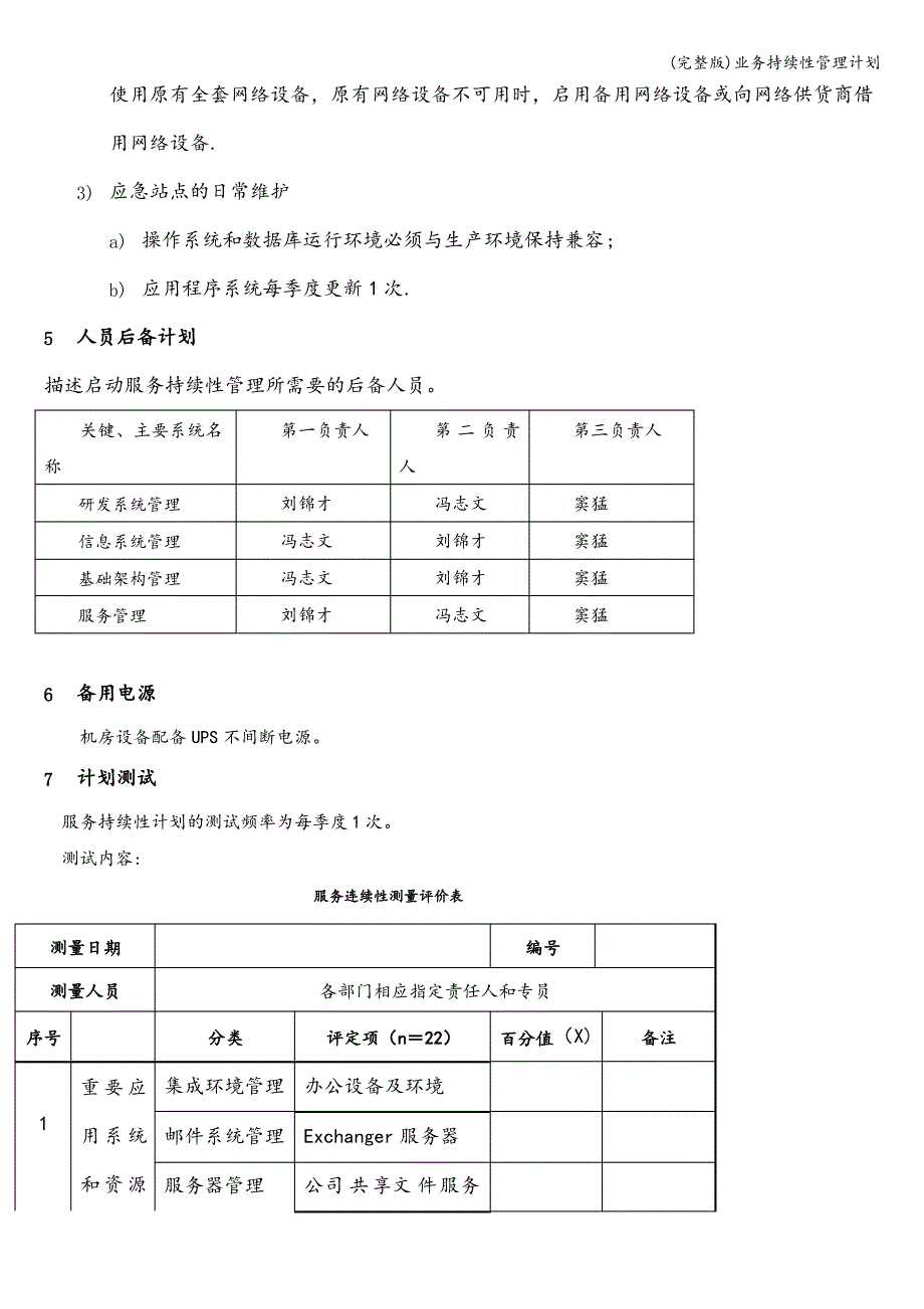 (完整版)业务持续性管理计划_第3页