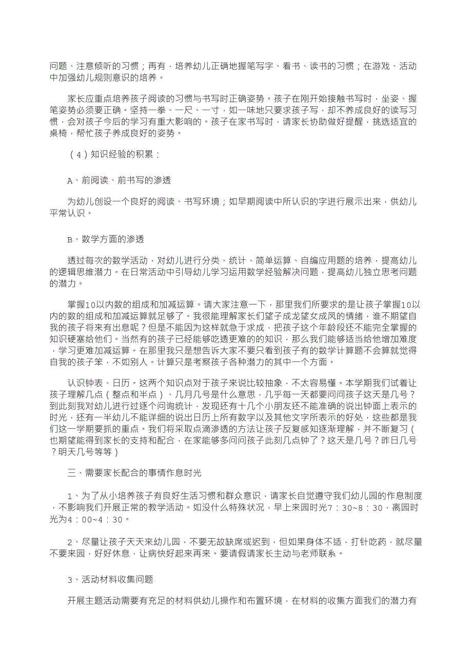 大班家长会发言稿6篇_第3页