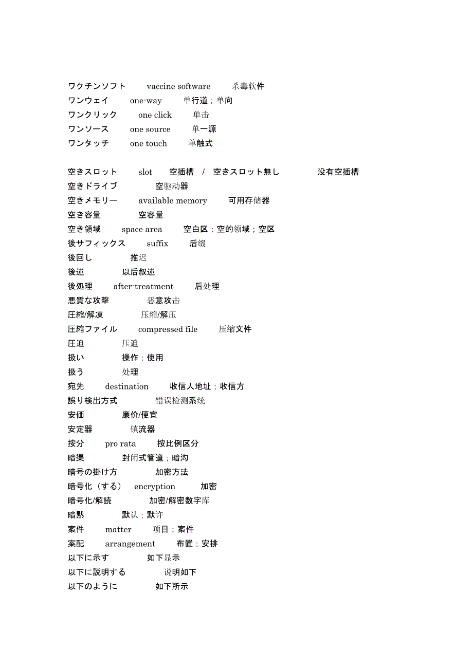 计算机相关日语词汇整理4.docx_第3页