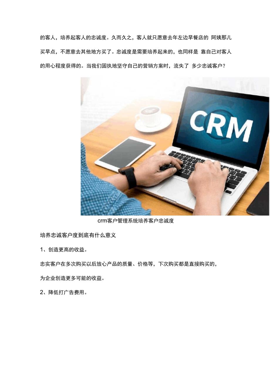 crm客户管理系统培养客户忠诚度_第2页