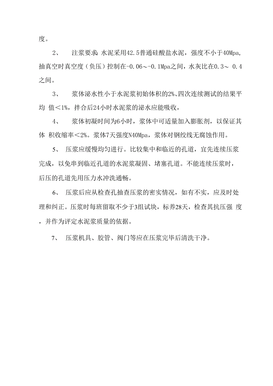 现浇箱梁预应力张拉计算过程_第4页