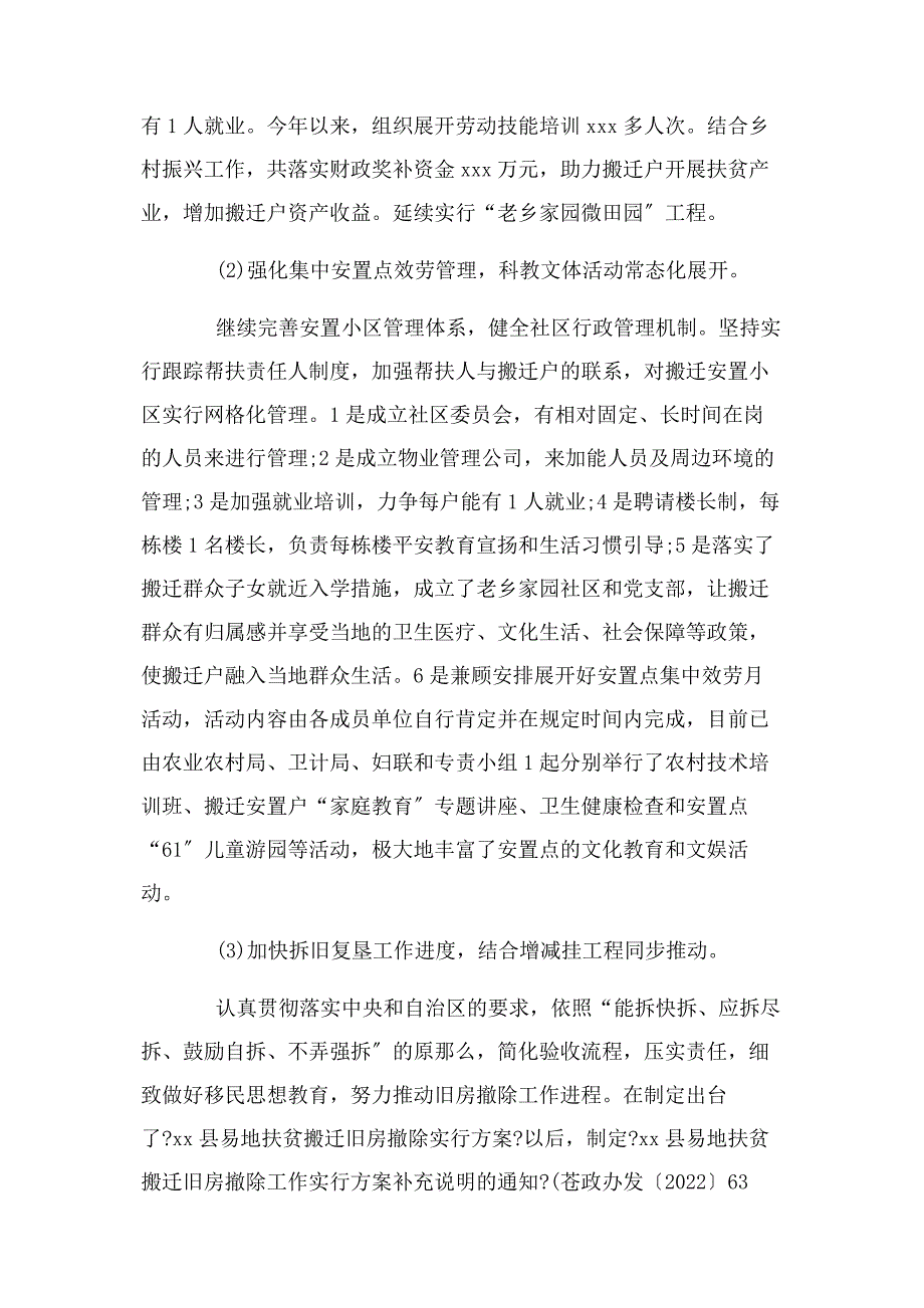 2022年乡镇易地扶贫搬迁工作情况总结新编.docx_第2页