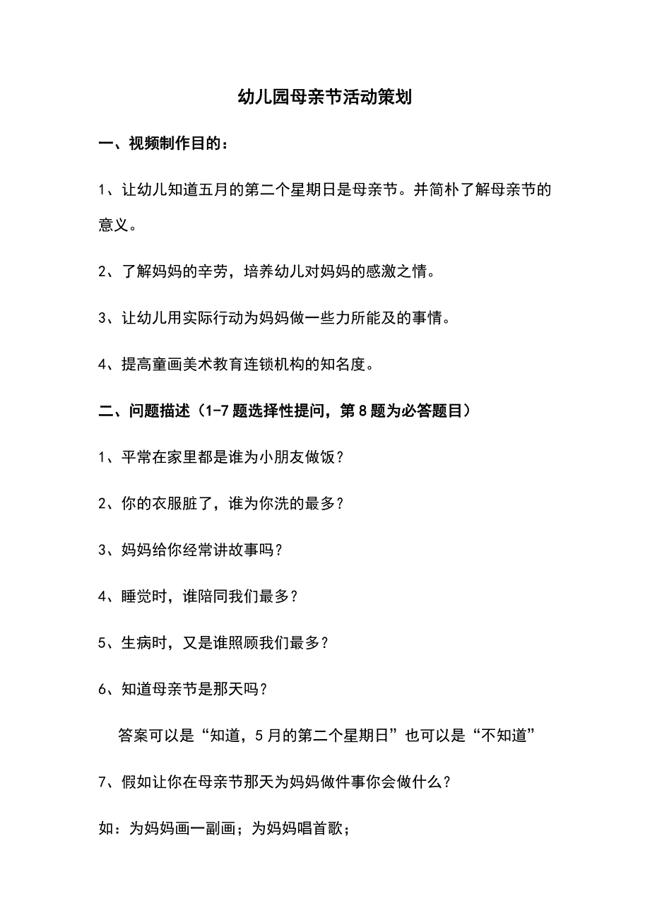 母亲节策划方案.doc_第1页